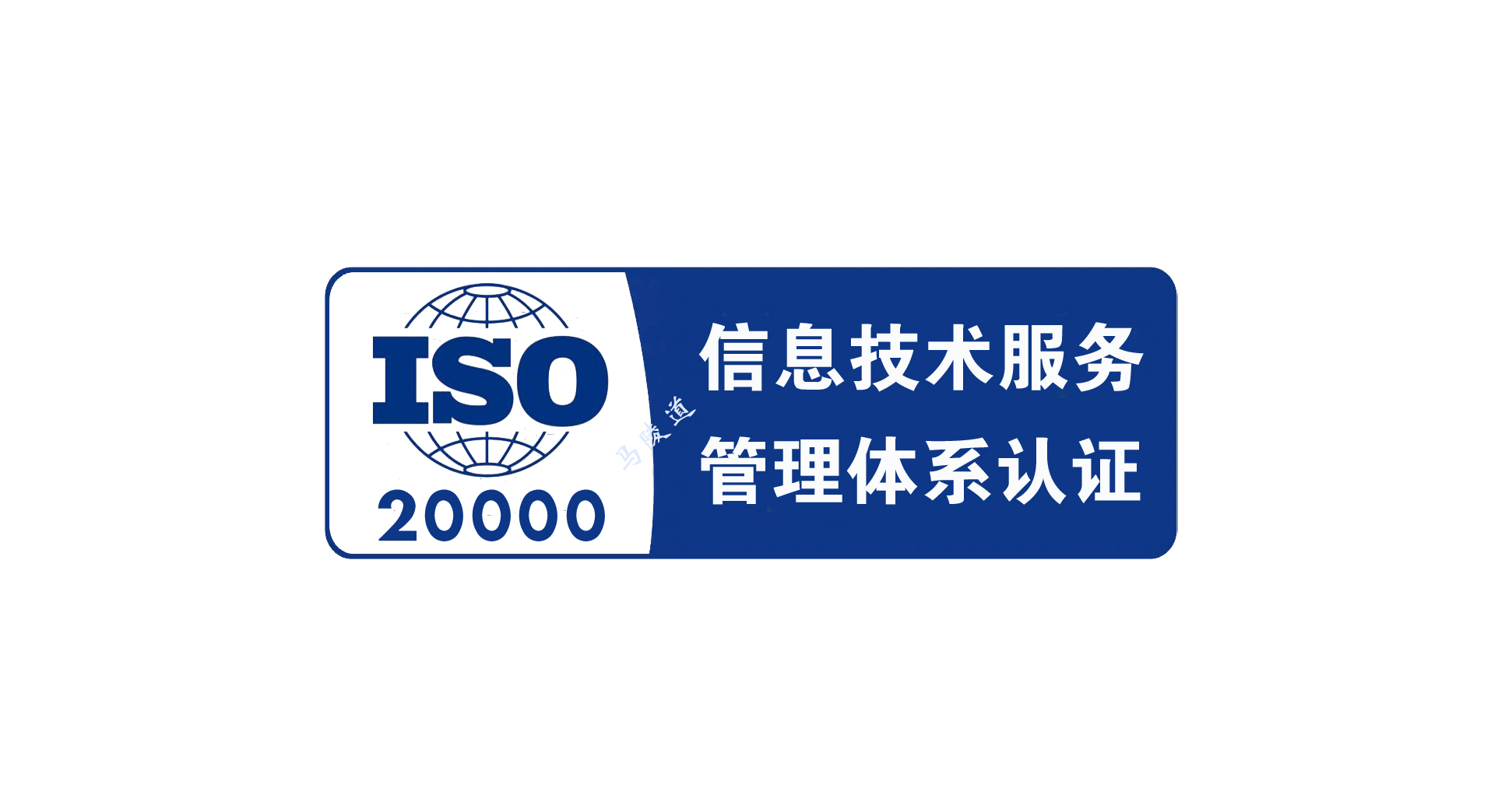 ISO20000信息技术服务管理体系认证 提升技术服务的利器