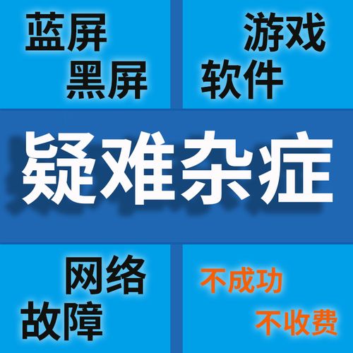 修电脑维修远程技术服务网络问题咨询修理蓝屏修复卡顿解决游戏故